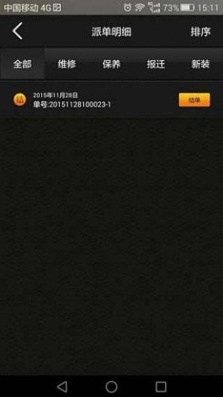 租賃服務管家軟件 v2016.01.26版手機應用全面解析